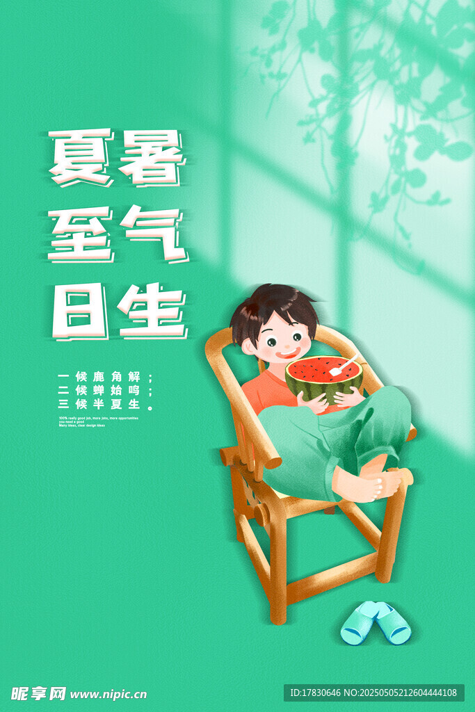 夏至日女孩惬意过暑假