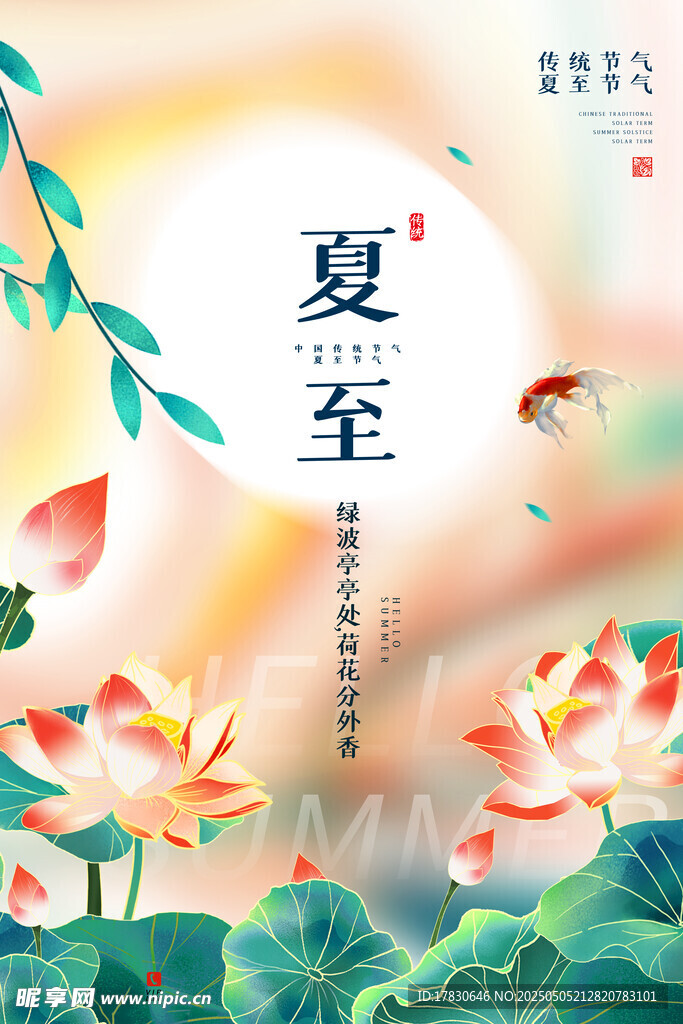 夏至荷花景