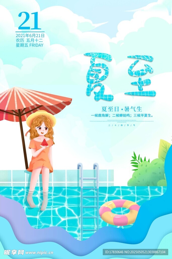 夏至女孩泳池边欢乐时光