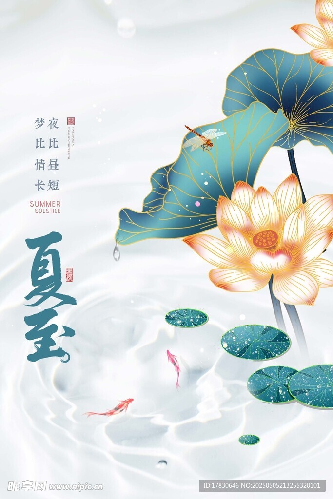 夏至荷塘锦鲤图