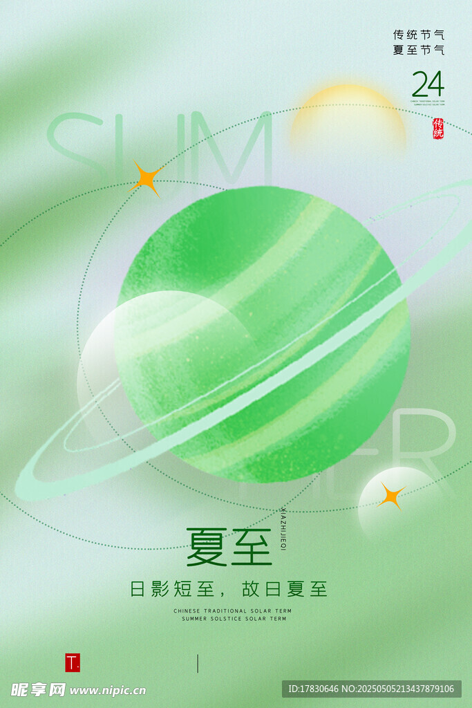 夏至节气清新绿色主题图