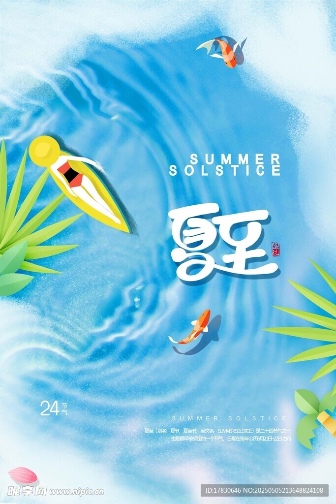 夏日冲浪场景插画