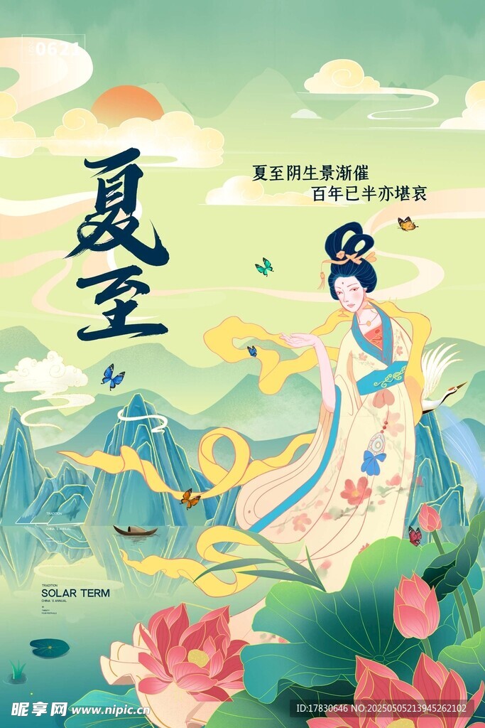 夏至古风美人赏荷图