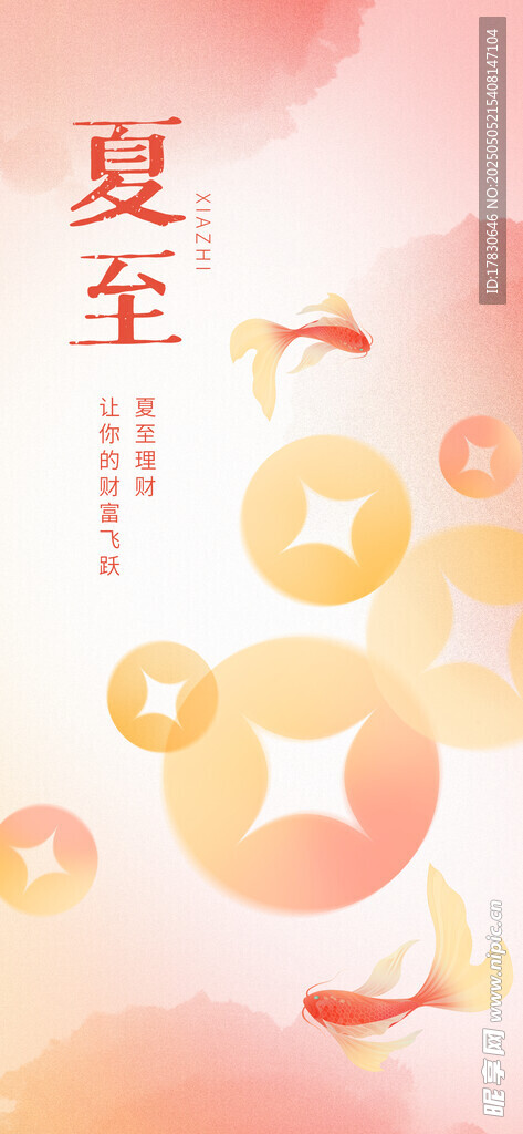 夏至节气插画