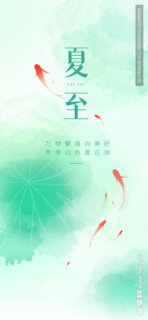 夏至时节的灵动水墨画面
