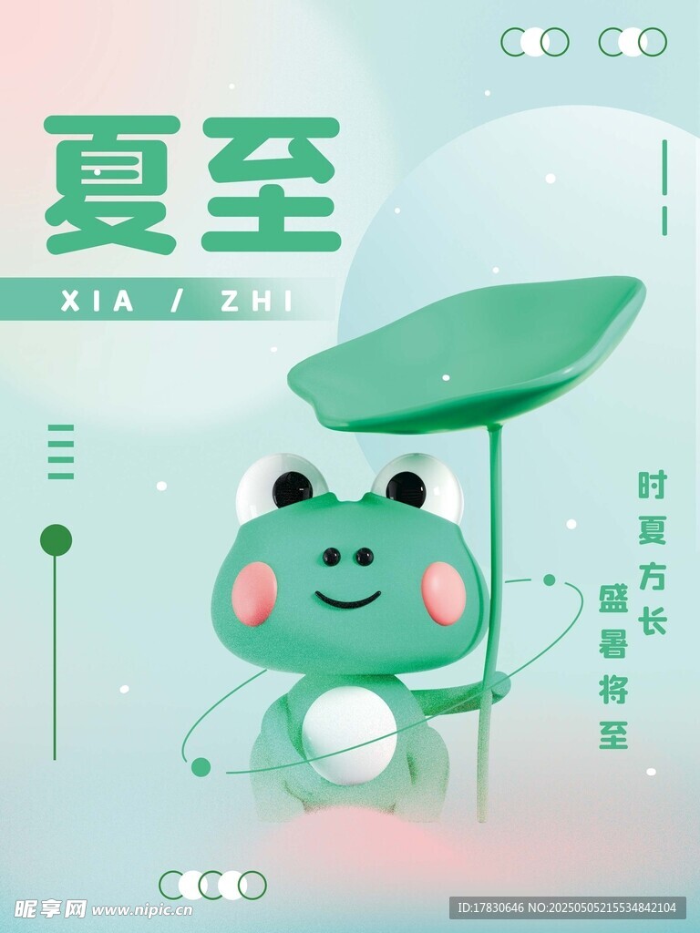 夏至青蛙插画