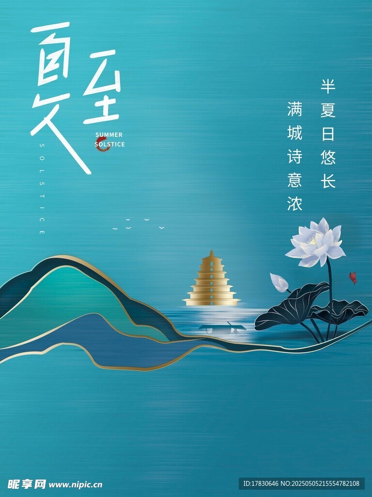 夏至节气插画意境画面