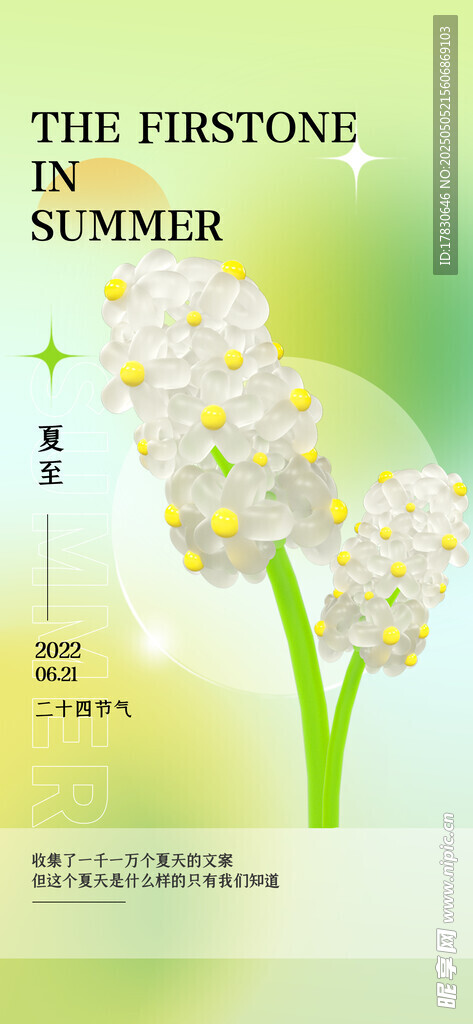 夏日芬芳花卉清新插画