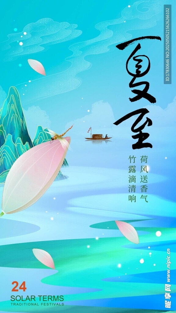 夏至节气唯美插画场景
