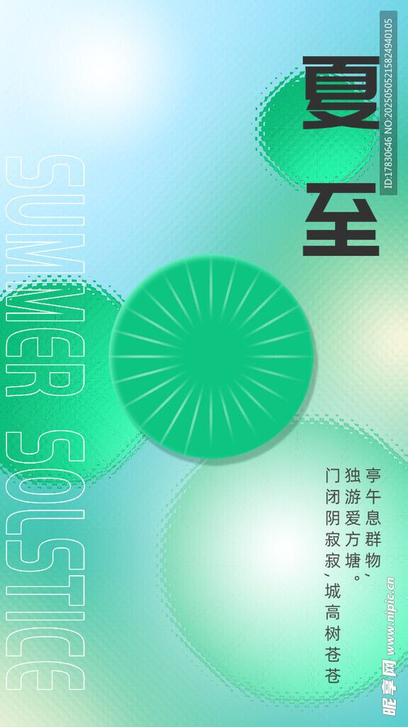 夏至节气清新插画元素