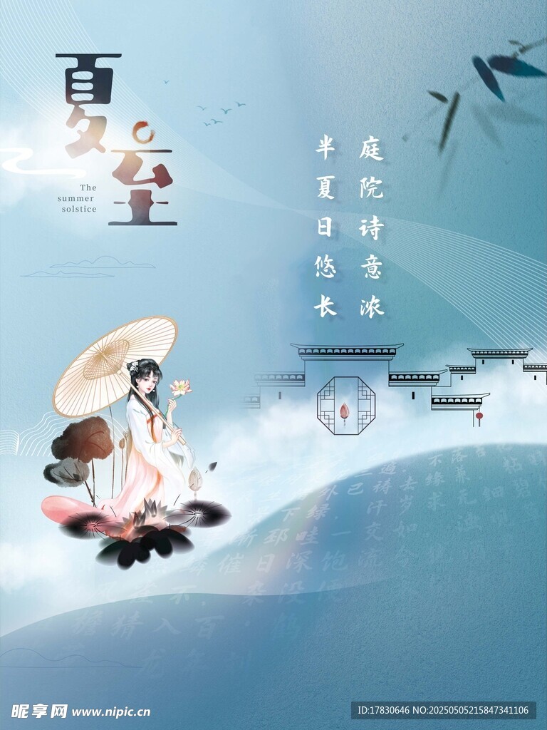 夏至古风女子撑伞悠然赏景