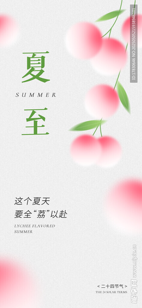 夏至时节 粉色花卉海报