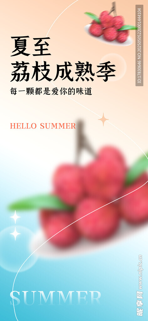 夏至荔枝熟