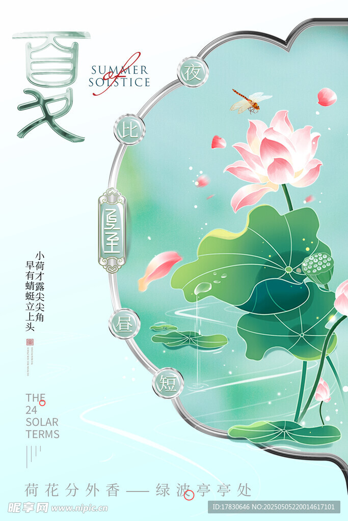 夏日荷塘荷花锦鲤插画