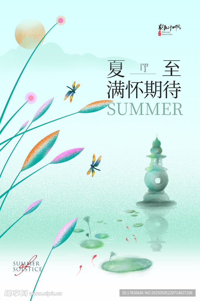 夏季清新插画 满怀期待