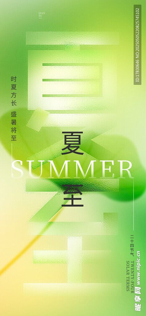 夏日主题清新插画设计