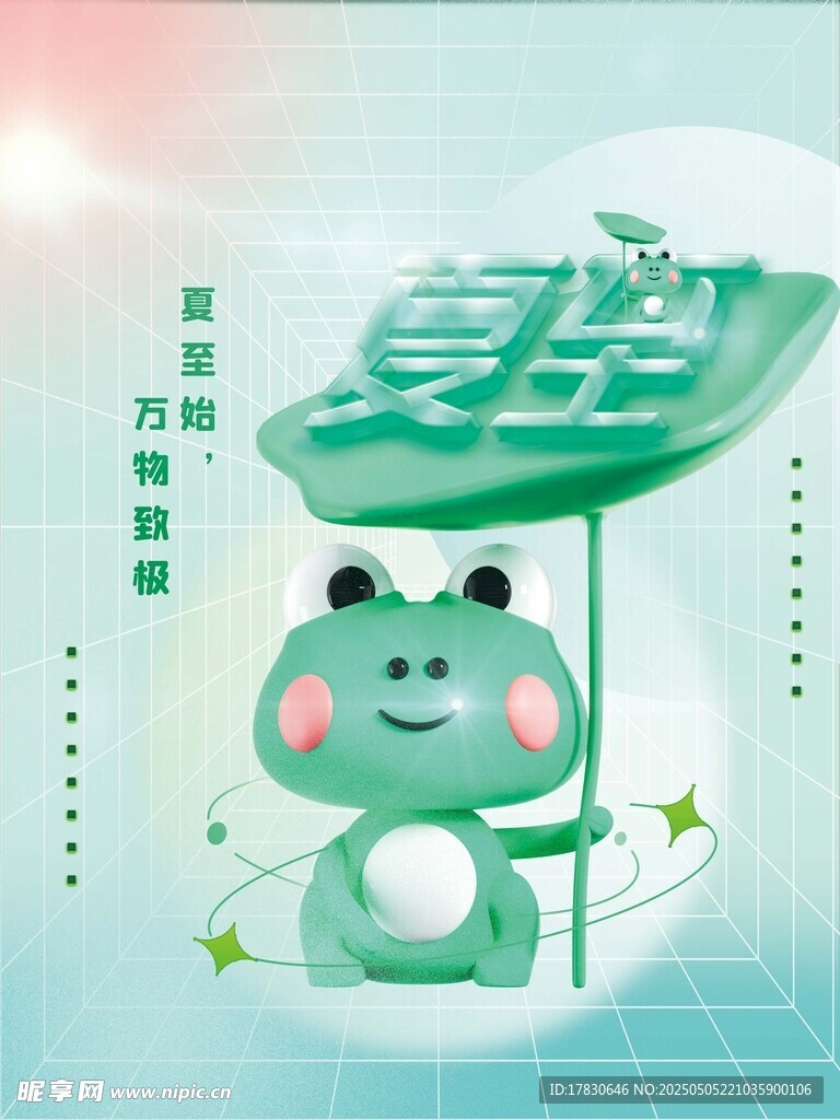 可爱青蛙撑荷叶迎夏至
