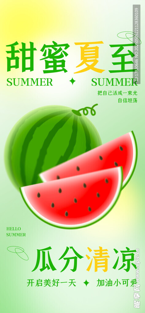 甜蜜夏至西瓜享清凉
