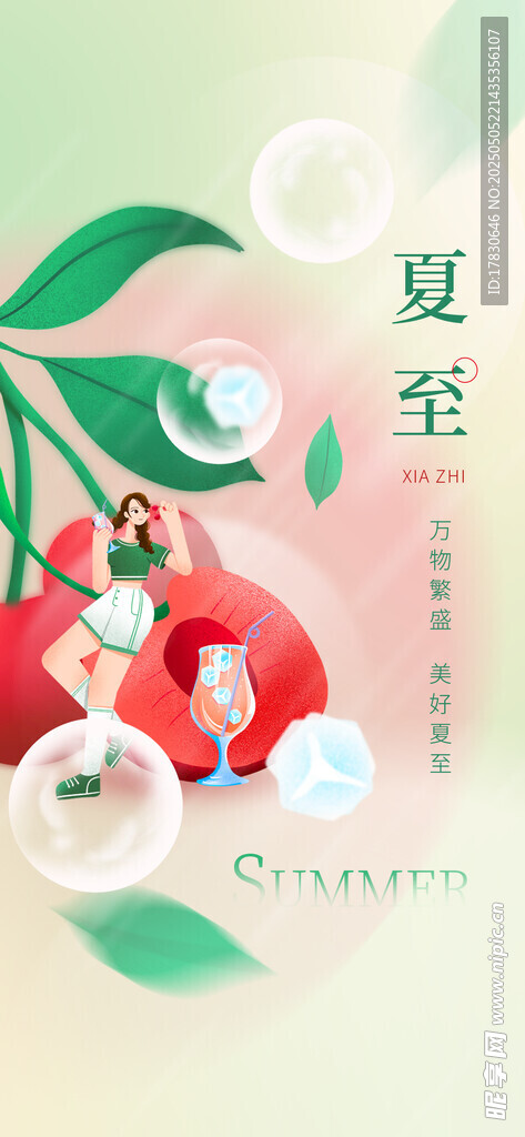 夏日夏蚕主题清新插画