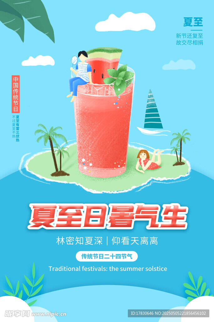夏日清爽草莓气泡饮