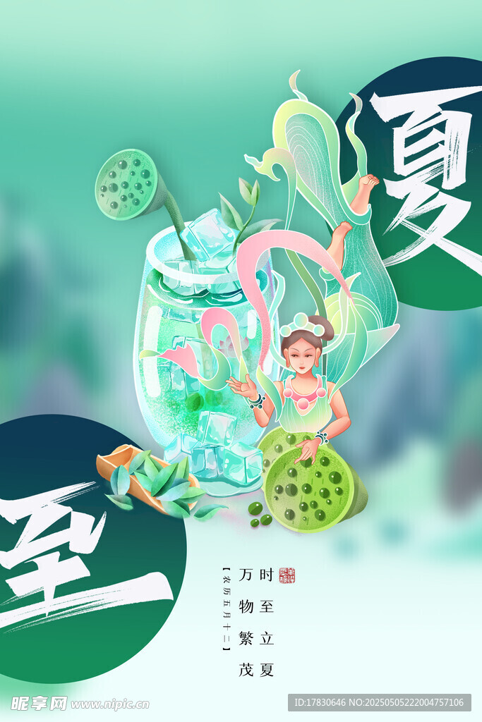 夏至节气插画清新画面