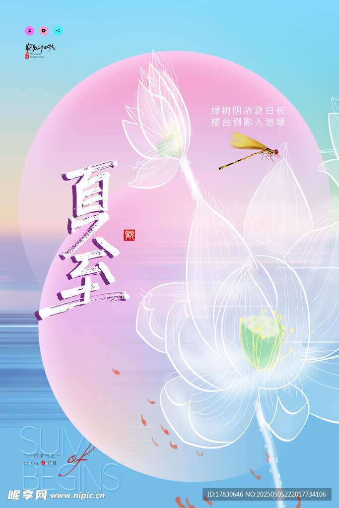 夏日梦幻荷花主题插画
