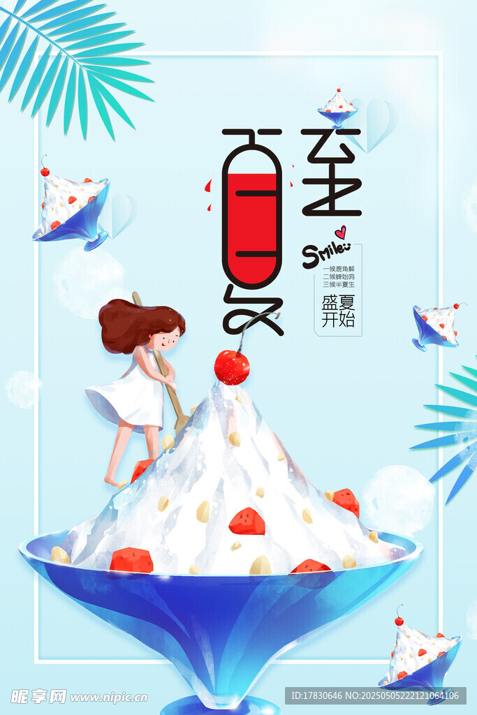 夏至节气插画