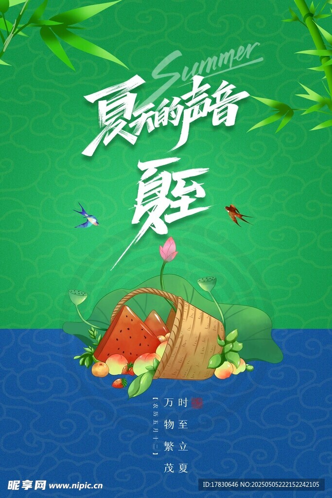 夏日端午粽香插画