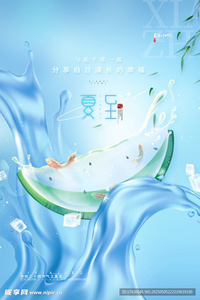 夏日清凉西瓜水浪场景
