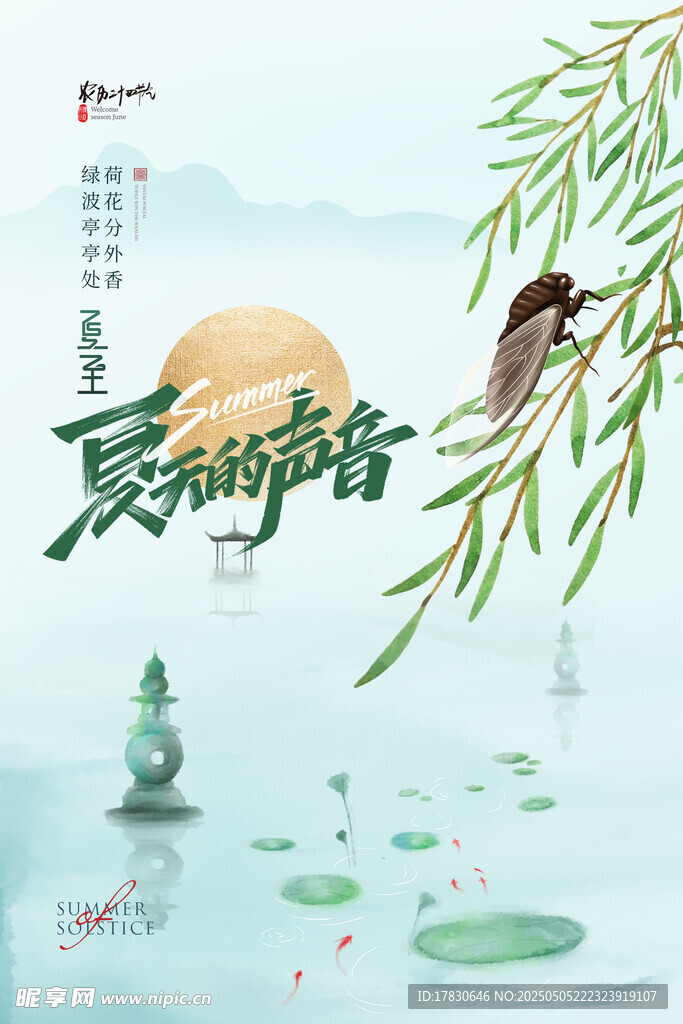 夏夜蛙鸣图