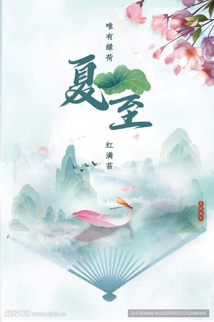 夏至古风插画意境美