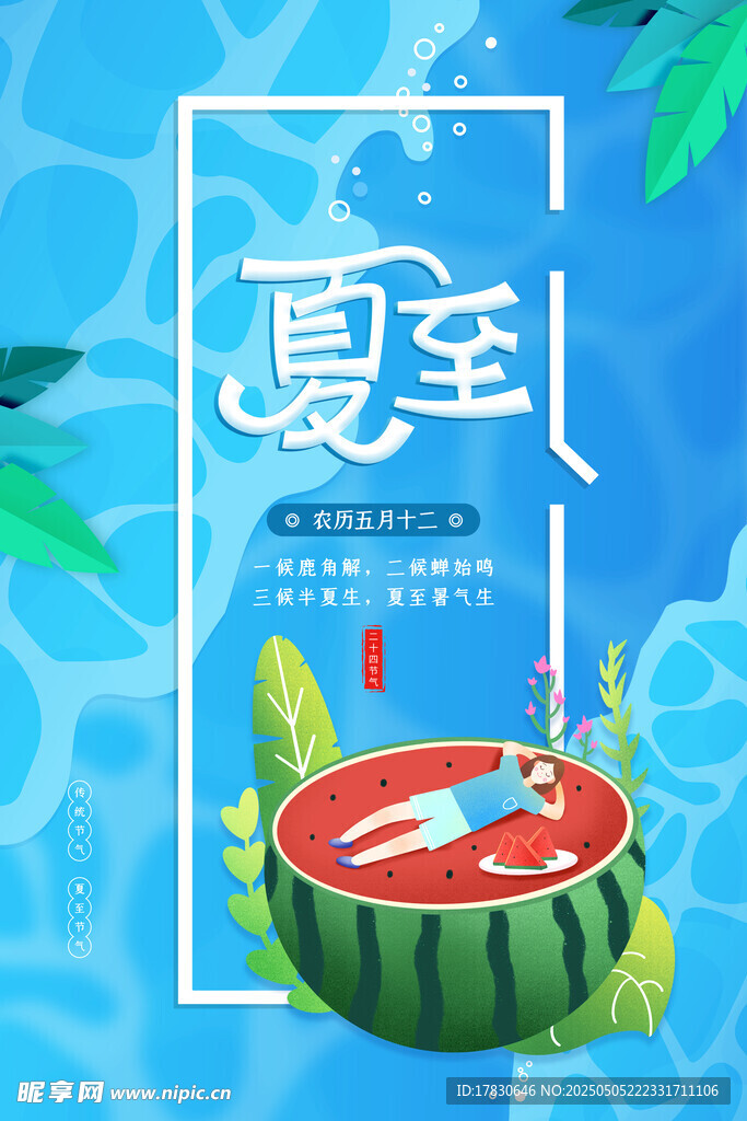 夏日西瓜海报设计素材