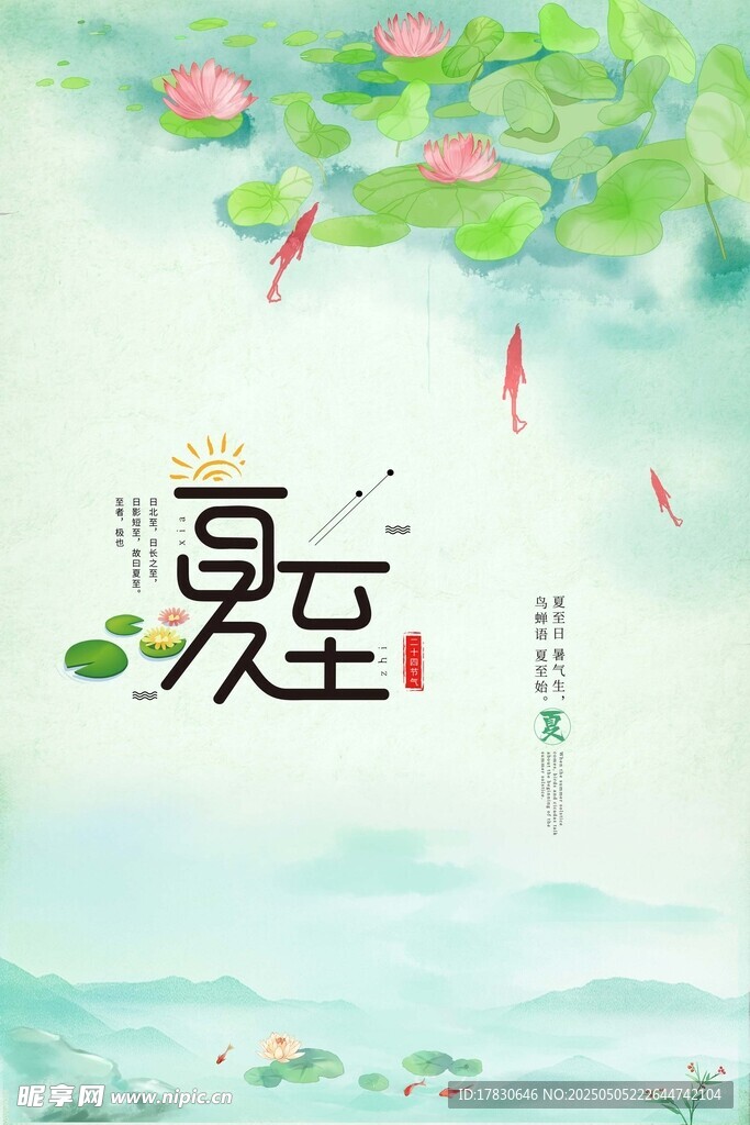 水墨风写意荷花鱼趣图