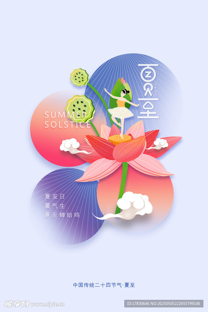 荷花仙子插画设计元素