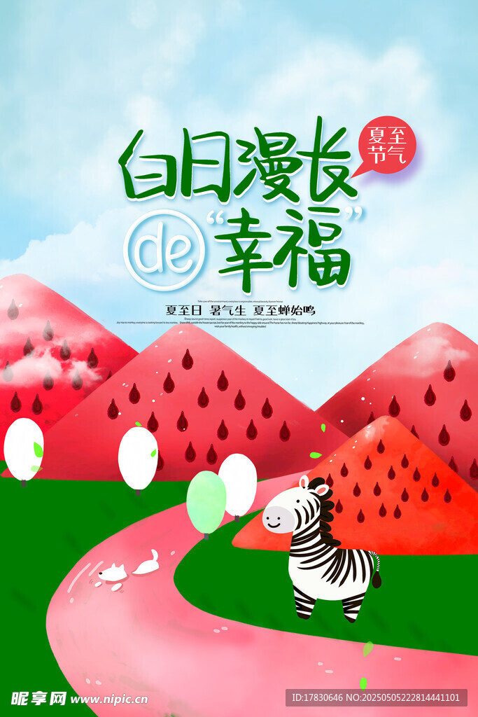 夏日田园的幸福时光