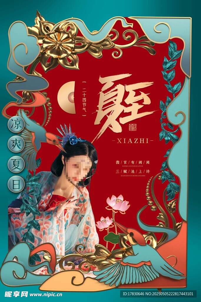古风女子贺岁图