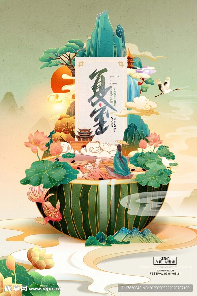 夏日西瓜中的多彩国风世界