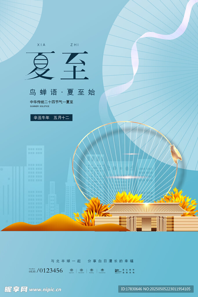 夏至城市摩天轮风景图