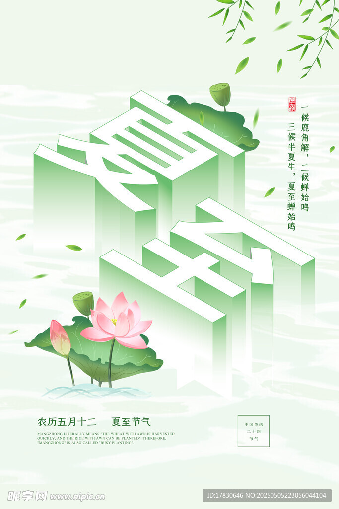 夏至节气立体创意插画