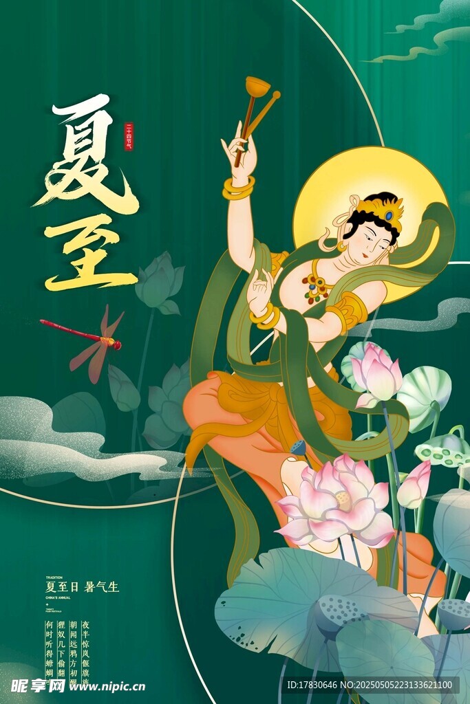 夏至古风仙女赏荷图