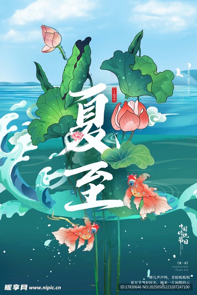 夏至时节锦鲤戏荷图