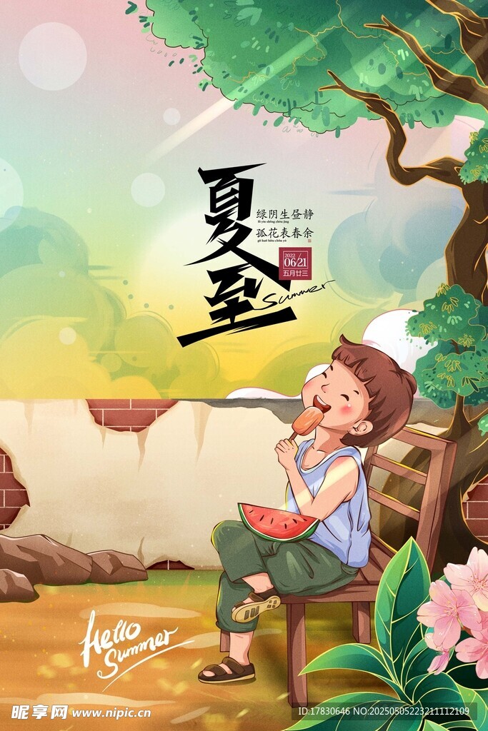 夏至女孩树下惬意时光
