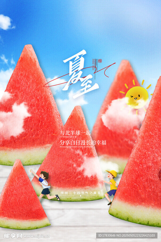 夏日西瓜创意场景插画