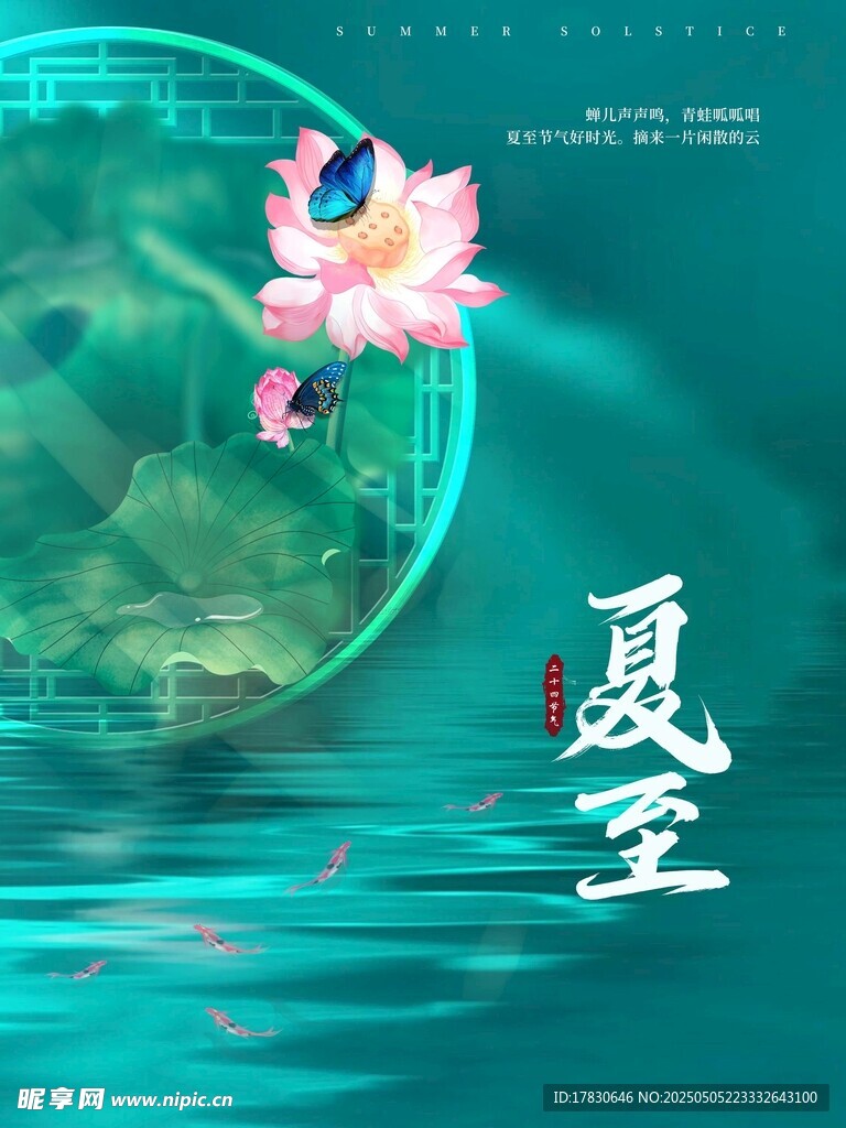 夏至荷花水景图