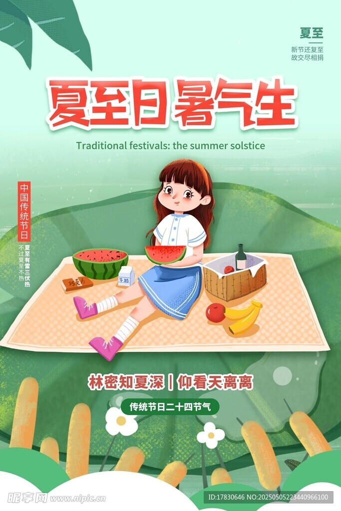 夏日女孩野餐享惬意时光