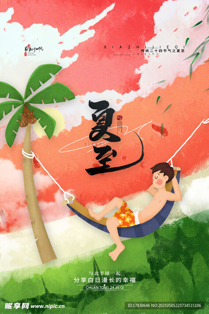 夏日吊床小憩美好时光