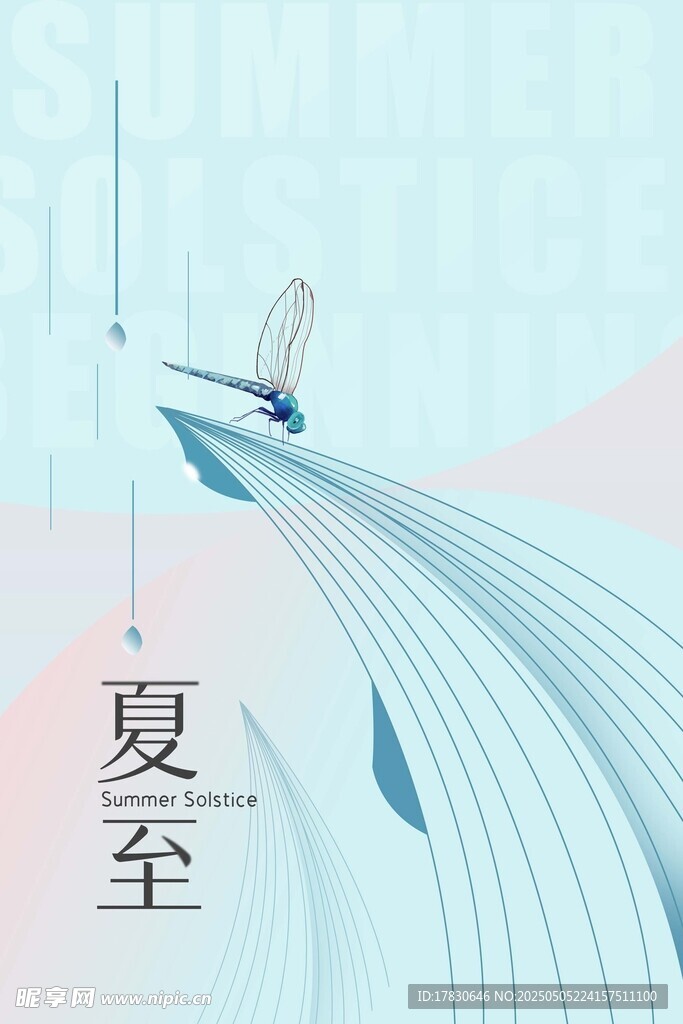 夏至时节的诗意线条画面