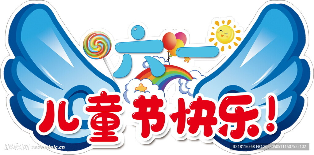 儿童节