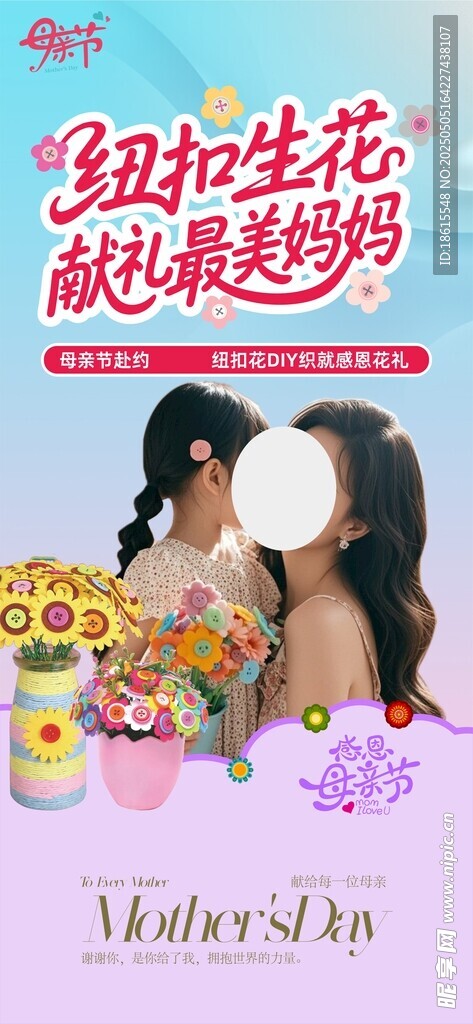 母亲节海报