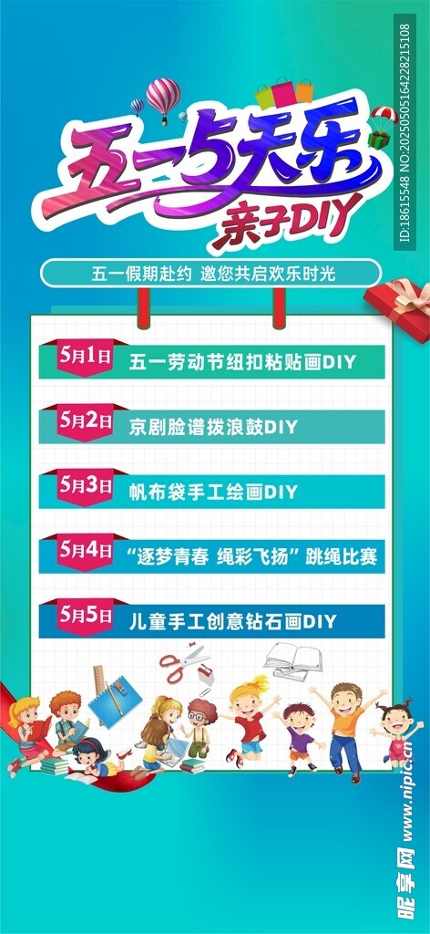 五一五天乐